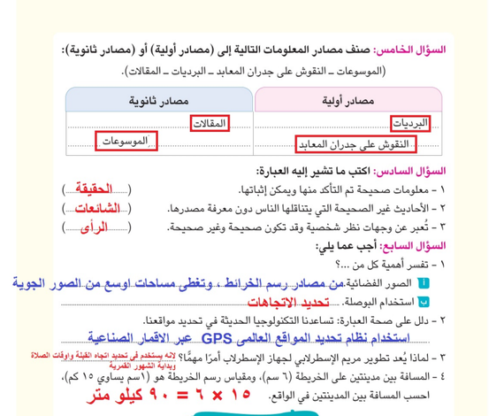 حل كتاب الدراسات للصف الرابع الابتدائي6 حل كتاب الدراسات للصف الرابع الابتدائي6